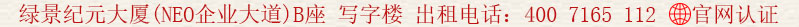 綠景紀(jì)元大廈(NEO企業(yè)大道)寫字樓 B座 寫字樓 出租電話:400 7165 112