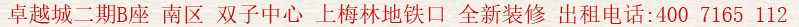 卓越城二期B座 南區(qū) 雙子中心 上梅林雙地鐵口 全新裝修 出租電話:400 7165 112